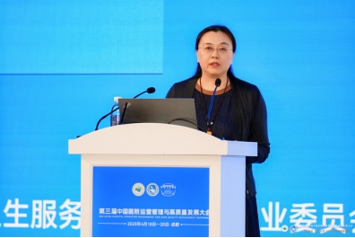 第三届中国医院运营管理与高质量发展大会在成都召开