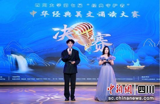 四川大学中华经典美文诵读大赛决赛近日在成都举行。(四川大学供图)