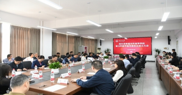大会现场。四川省新文科教指委供图
