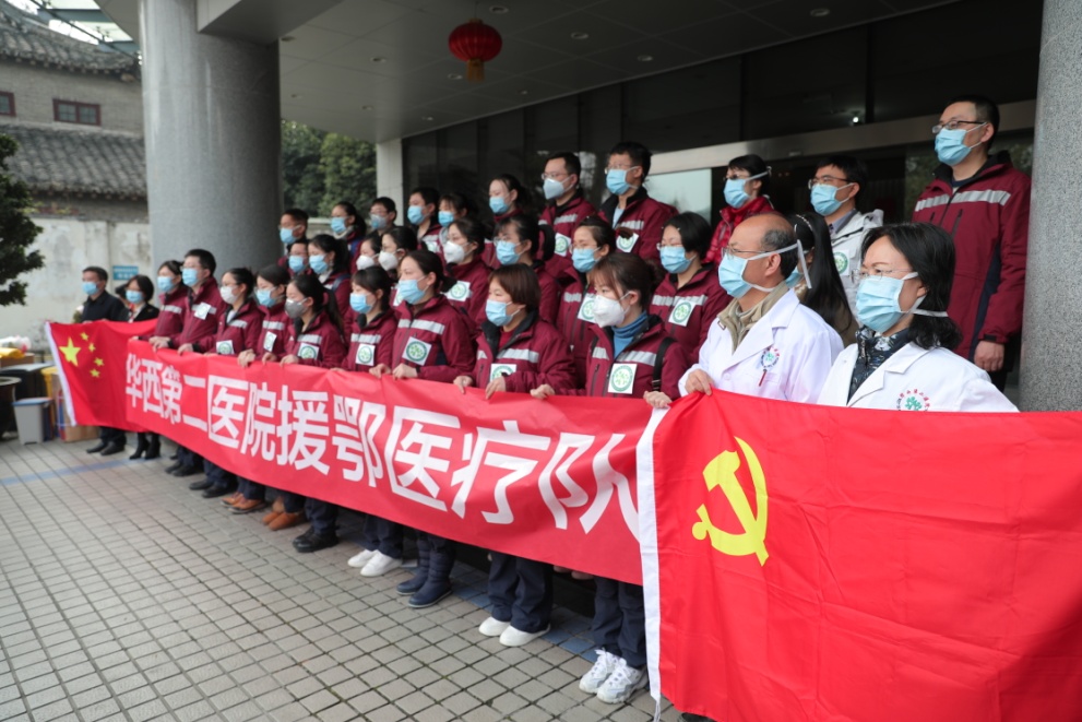 再援一线!川大华西第二医院援鄂医疗队出征