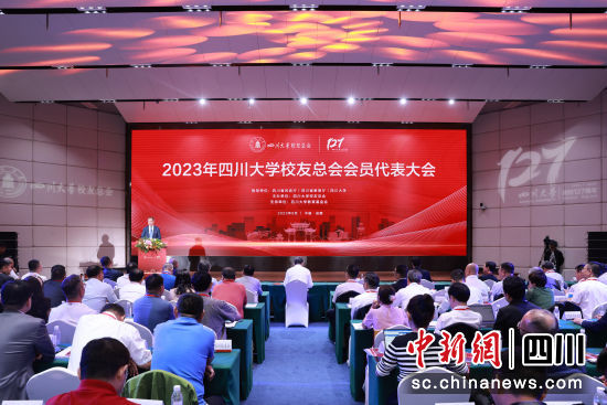 　　四川大学校友总会会员代表大会近日在成都举行。 图片由四川大学提供