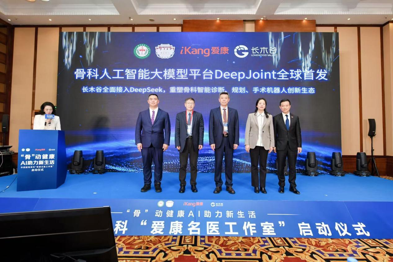 骨科人工智能大模型平台—DeepJoint全球首发揭幕仪式。论坛组委会供图