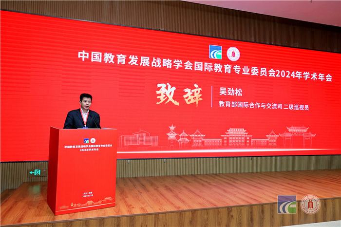 教育部国际合作与交流司二级巡视员吴劲松致辞。四川大学供图 教育部国际合作与交流司二级巡视员吴劲松致辞。四川大学供图