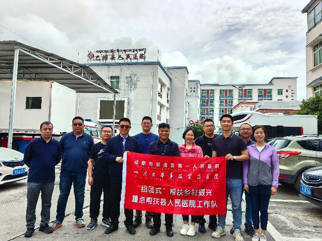 “组团式”帮扶团队。双流区第一人民医院供图