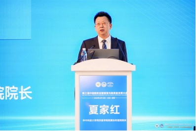 第三届中国医院运营管理与高质量发展大会在成都召开