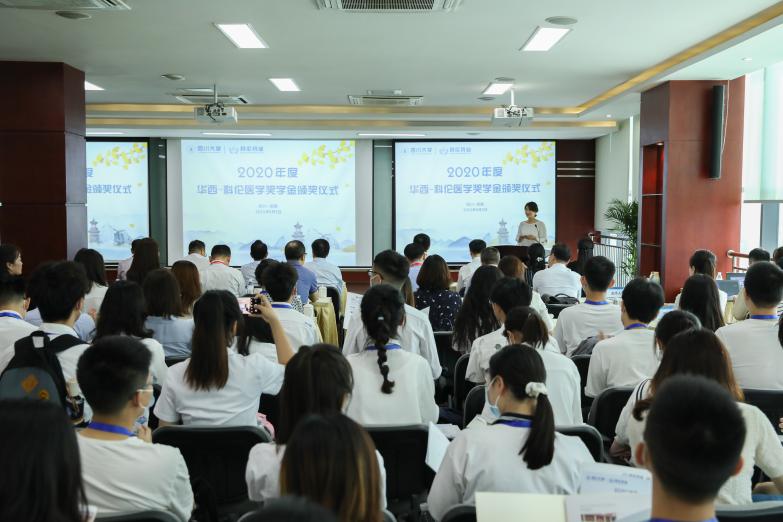 我校首届“华西—科伦医学奖学金”颁奖仪式举行