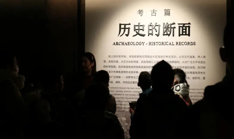 从川大出发：发现三星堆