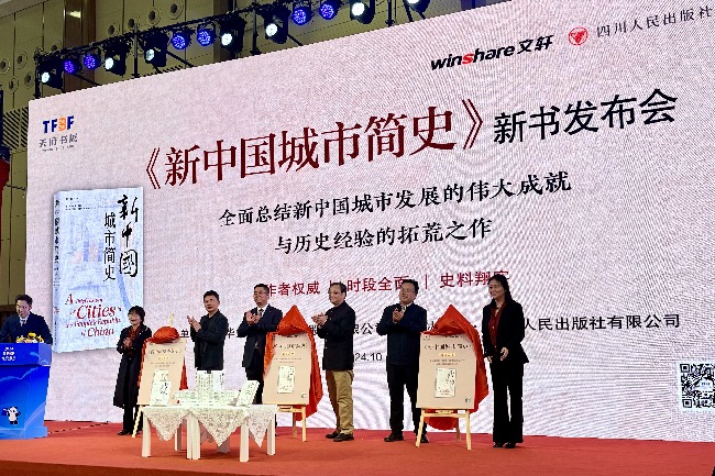 《新中国城市简史》发布现场。人民网记者 朱虹摄