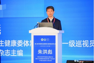 第三届中国医院运营管理与高质量发展大会在成都召开