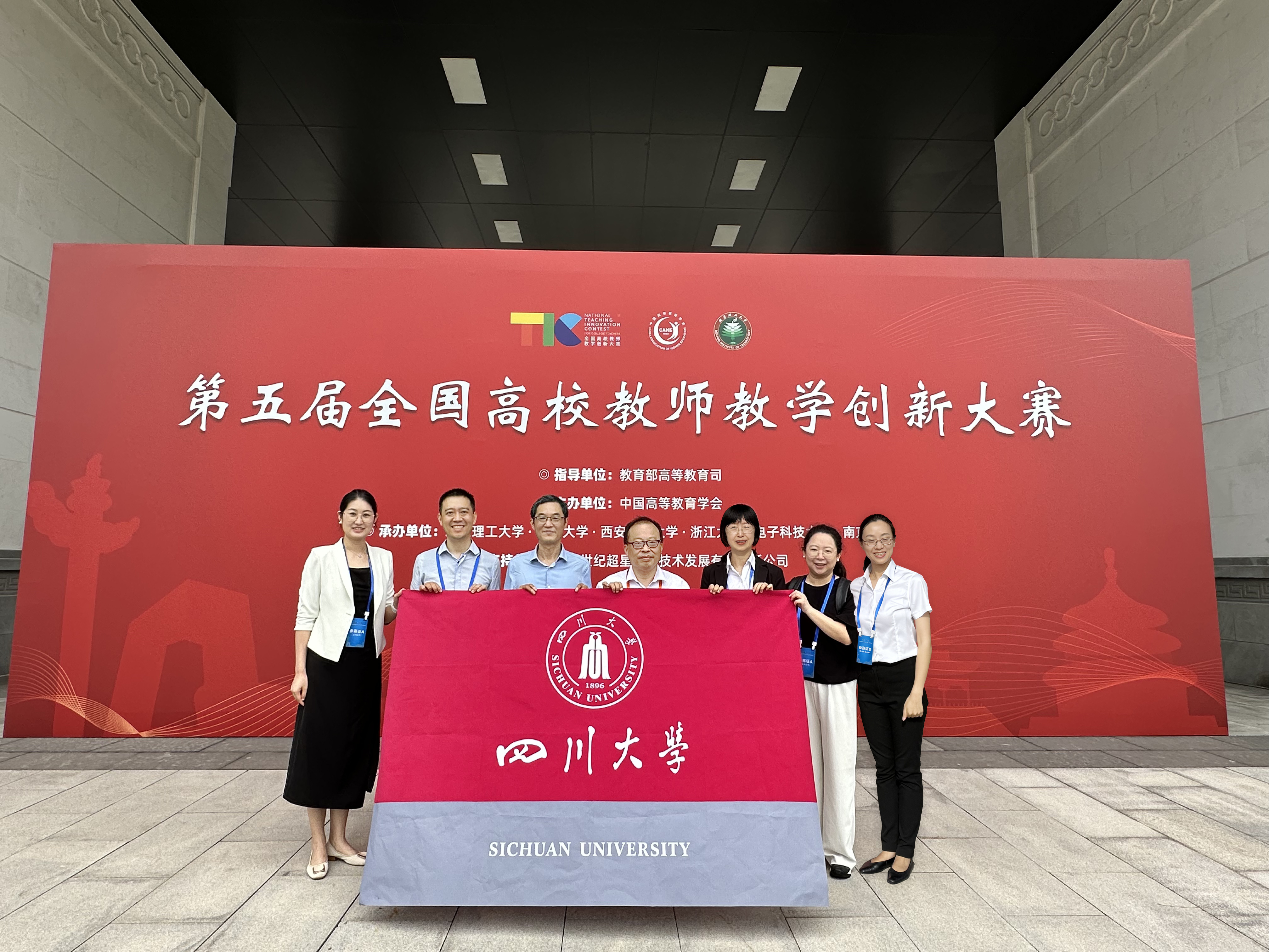 我校教师在全国高校教师教学创新大赛中荣获一等奖-四川大学 Sichuan University