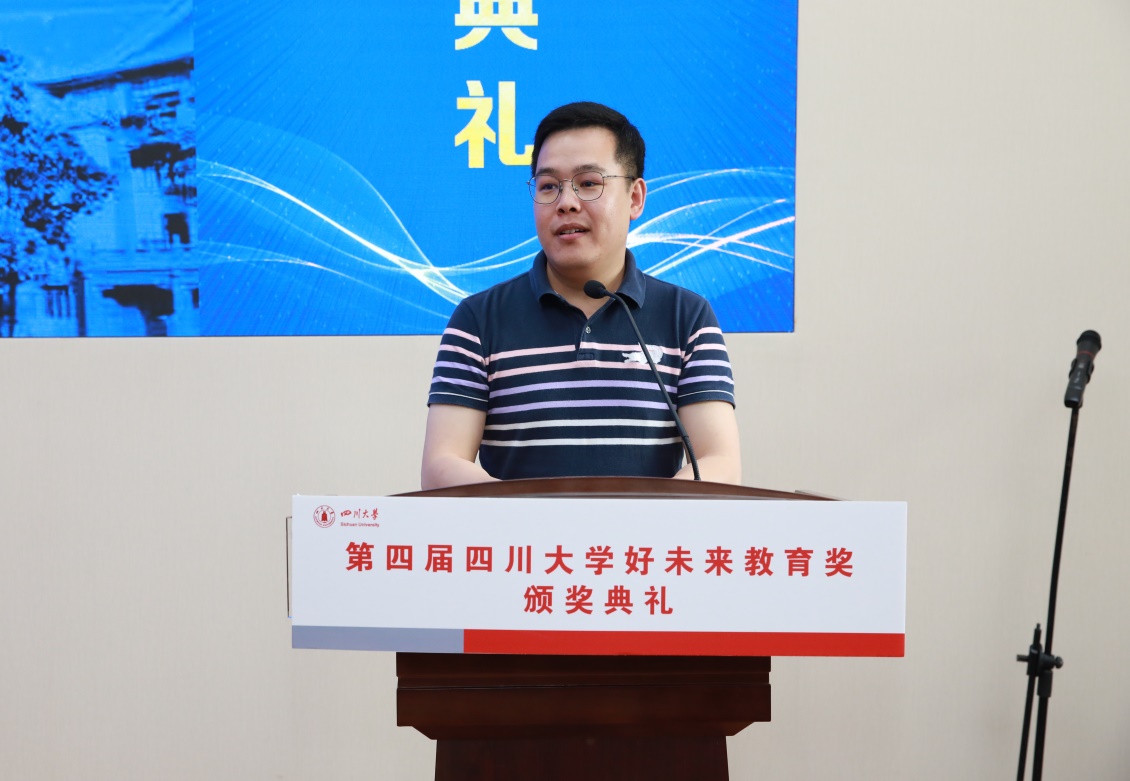 第四届四川大学好未来教育奖颁奖仪式举行