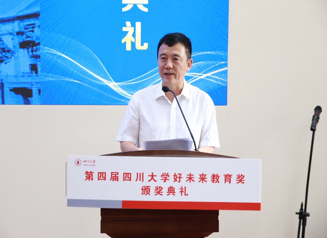 第四届四川大学好未来教育奖颁奖仪式举行