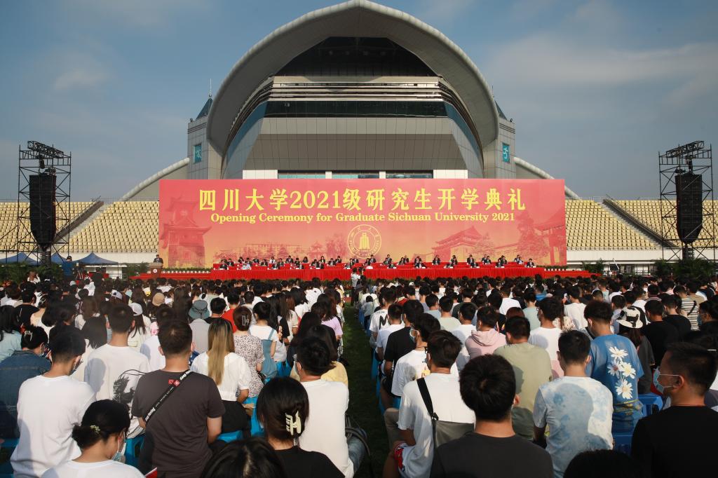 四川大学举行2021级研究生开学典礼