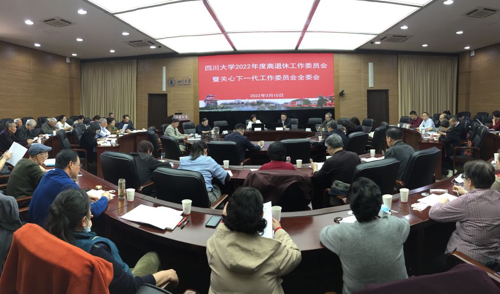 学校召开离退休工作委员会暨关心下一代工作委员会全委会