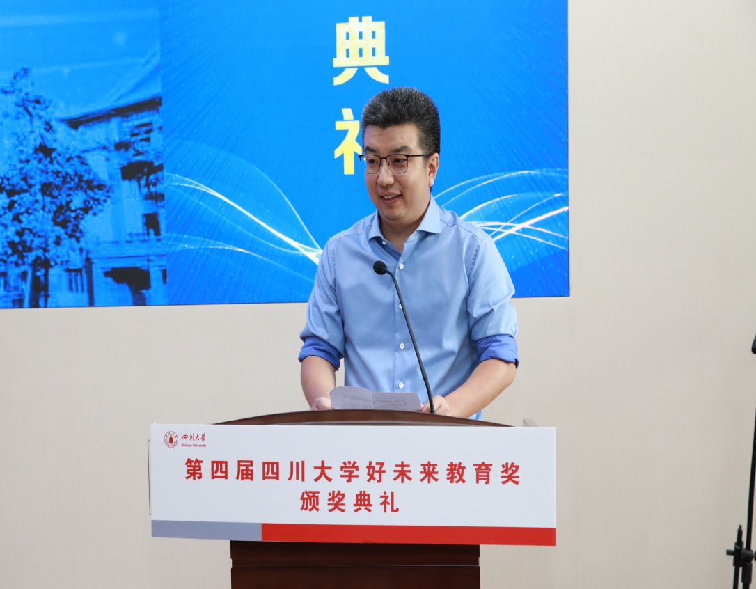 第四届四川大学好未来教育奖颁奖仪式举行
