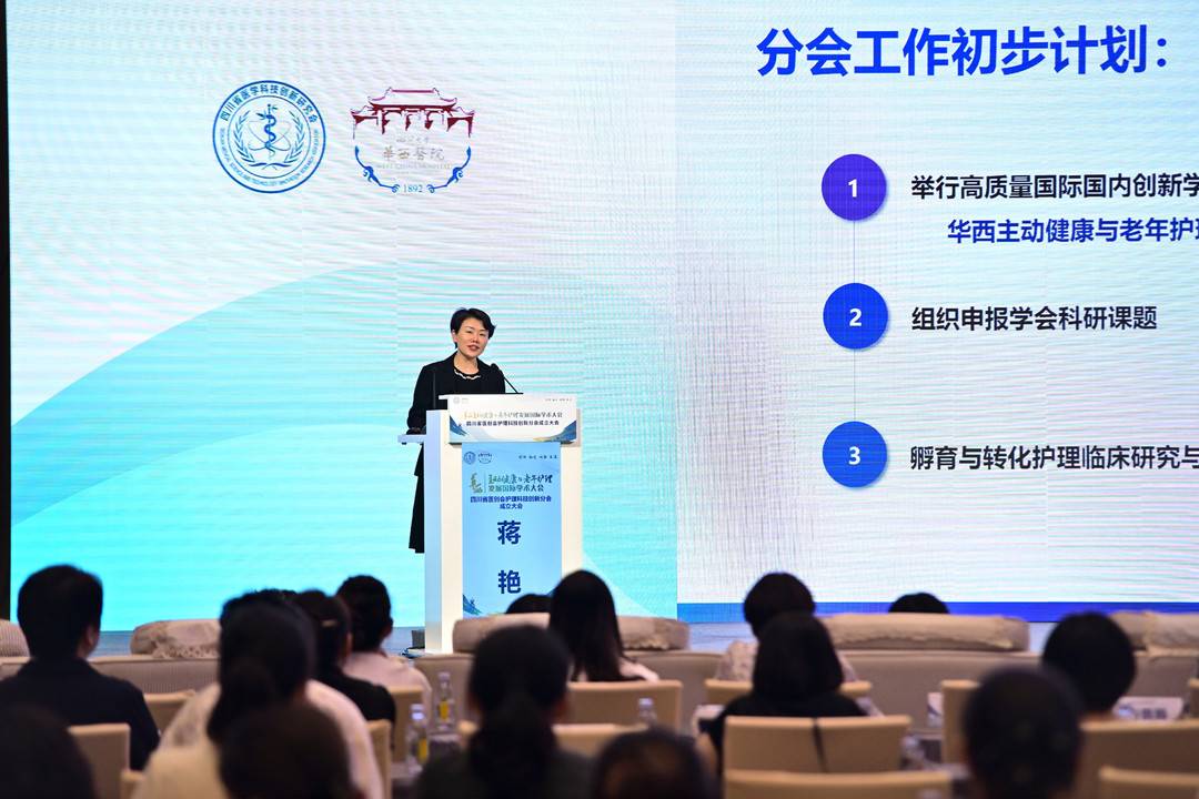 华西医院护理部主任蒋艳当选四川省医创会护理科技创新分