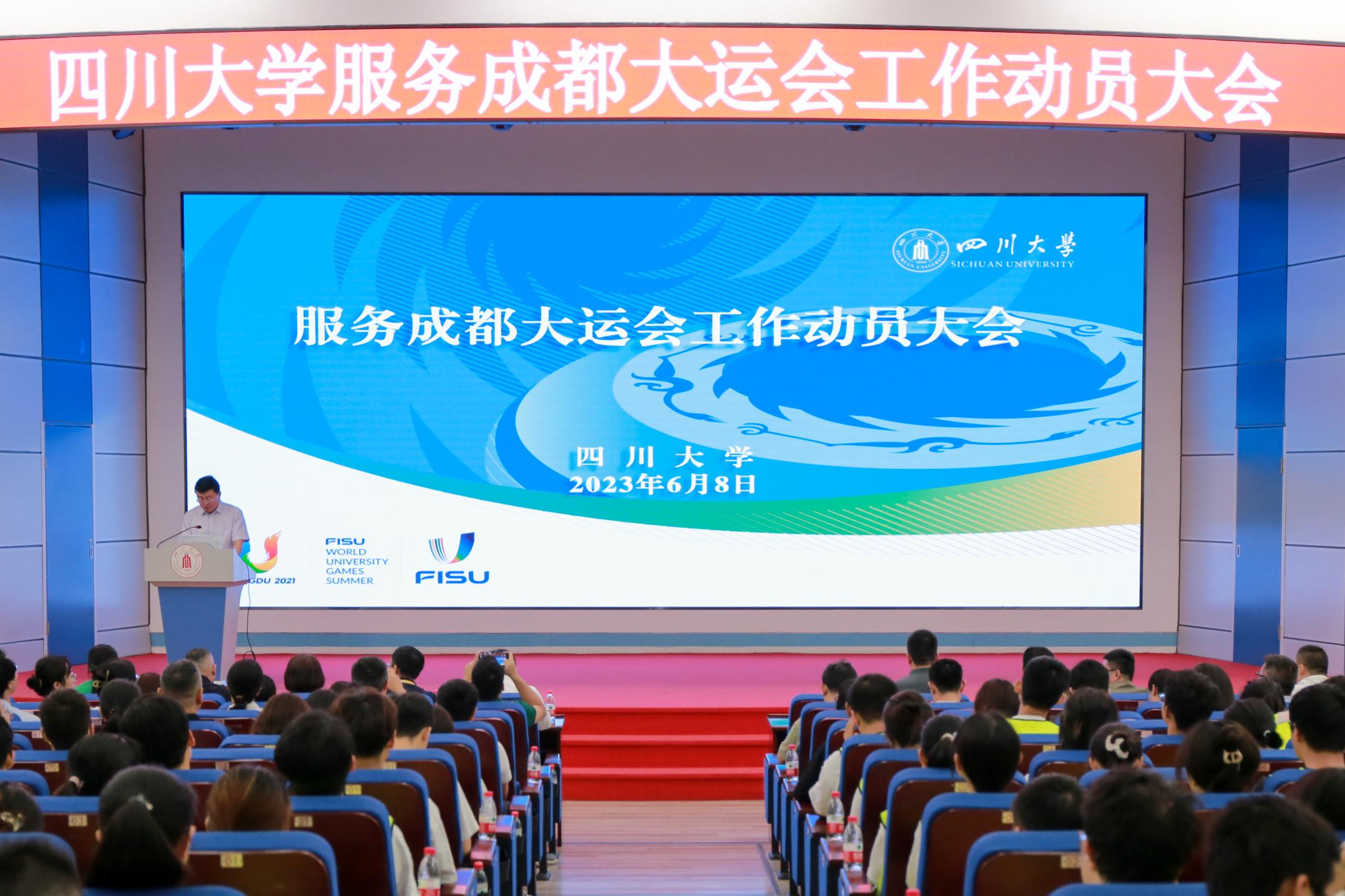 学校召开四川大学服务成都大运会工作动员大会-干部培训教育网