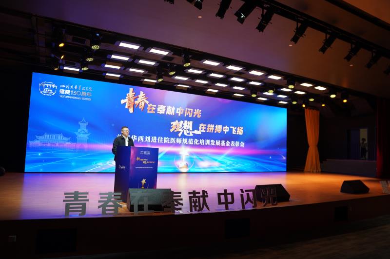 我校华西刘进住院医师规范化培训发展基金首届表彰会举行