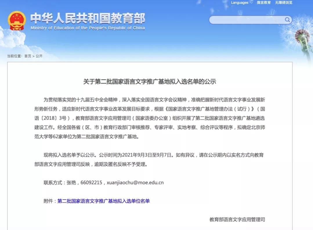 我校“汉语应用与规范研究基地”入选第二批国家语言文字推广基地