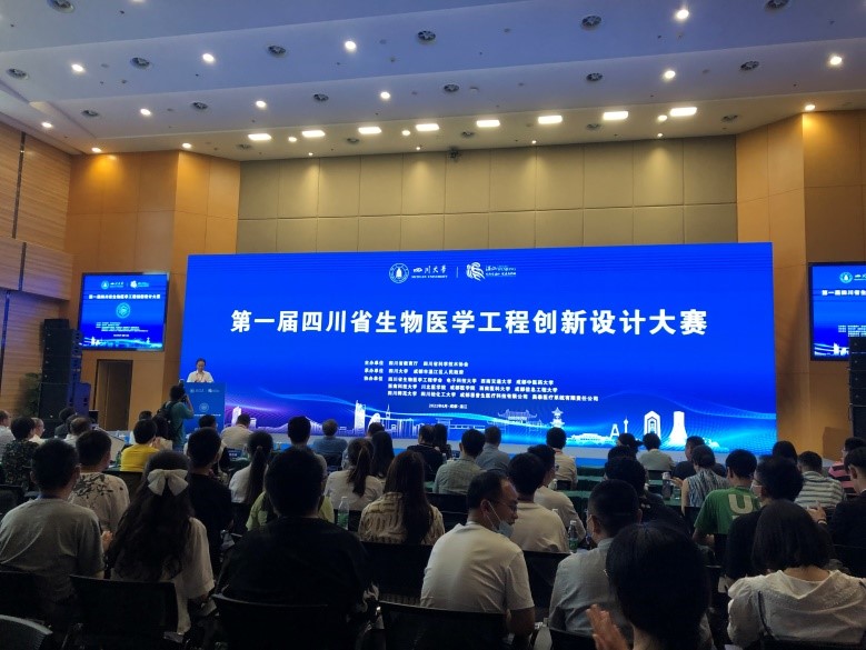 我校承办的第一届四川省生物医学工程创新设计大赛举行