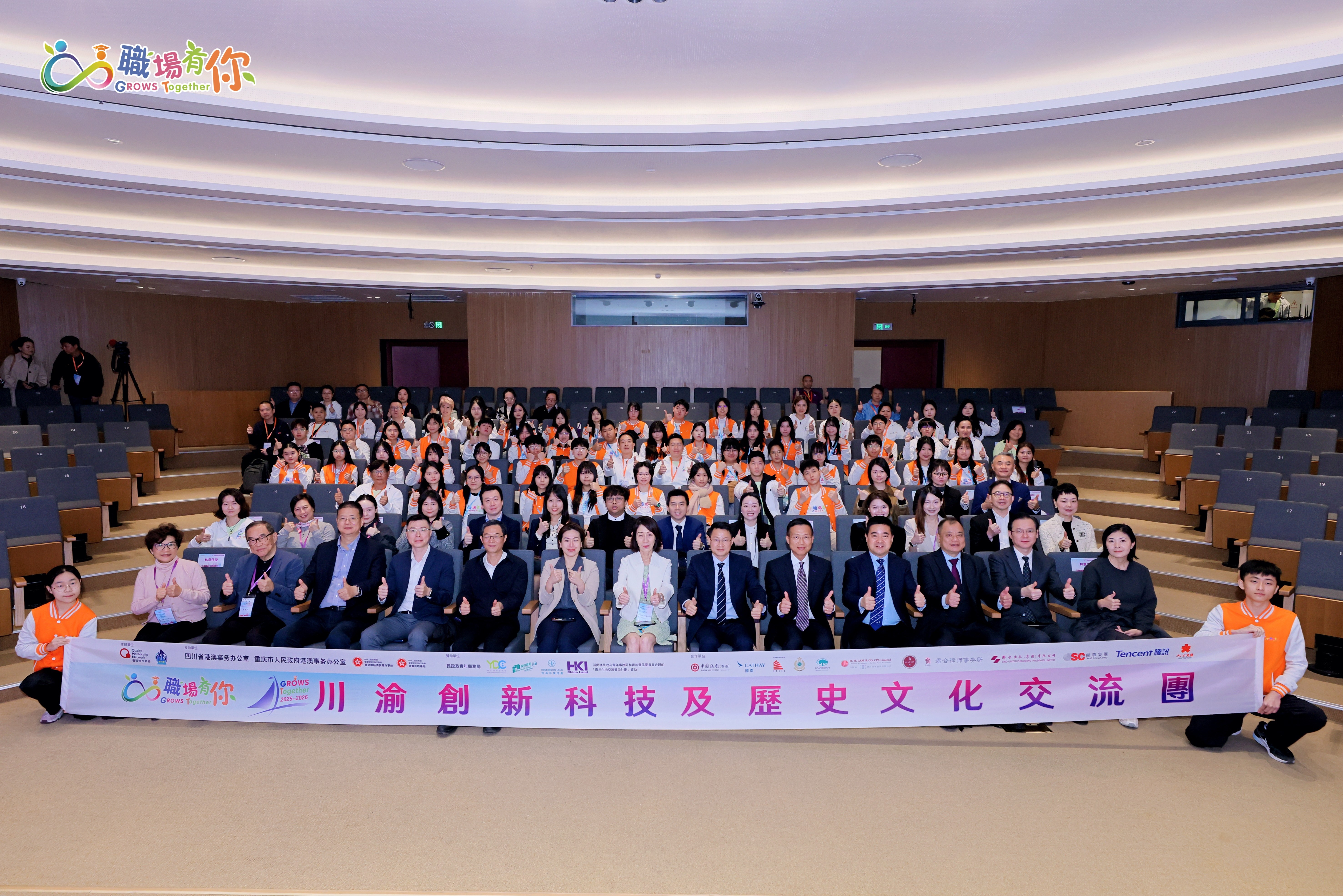 香港青年川渝创新科技及历史文化交流团在四川大学开营并开展交流活动