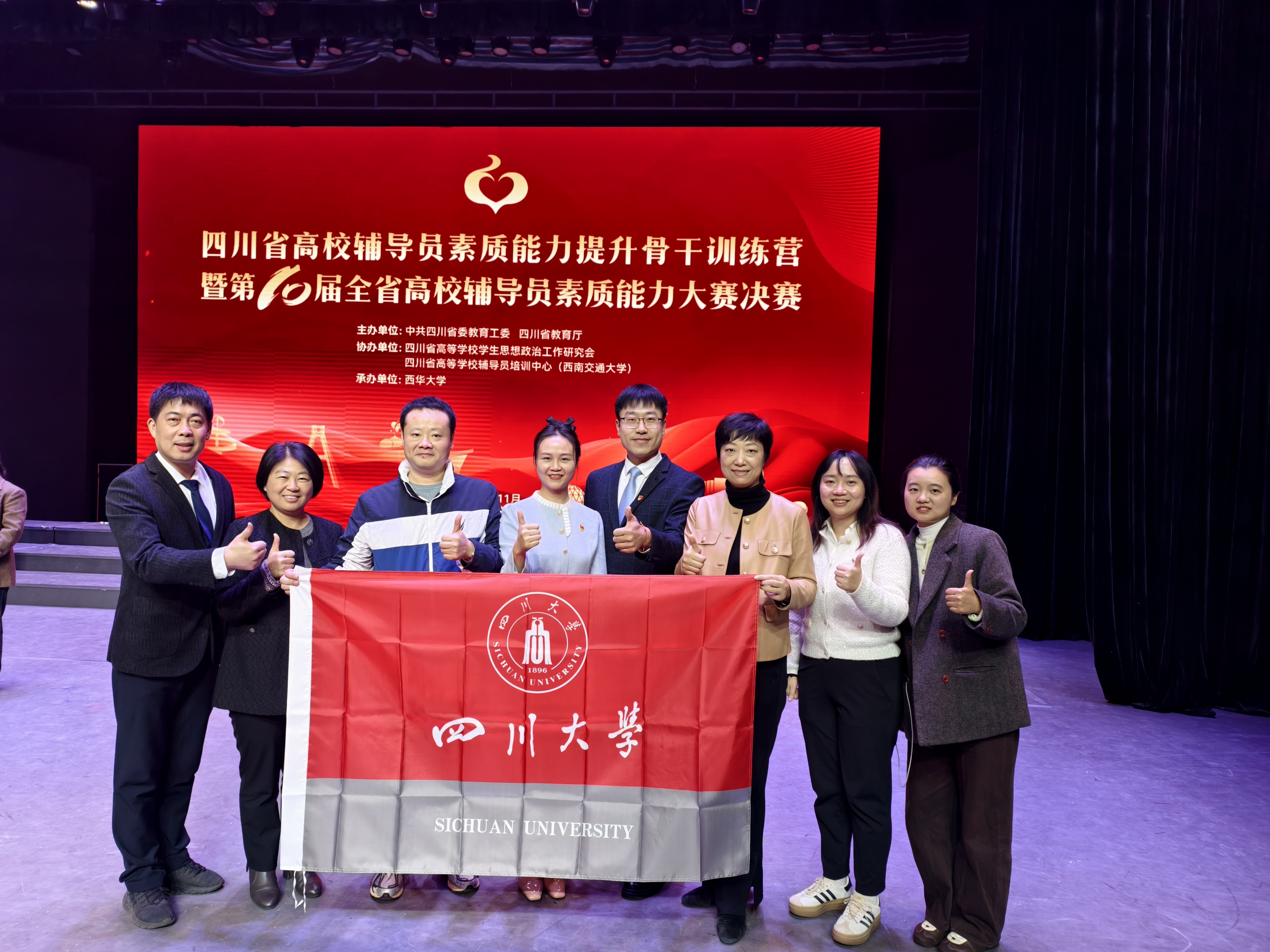 我校两名辅导员荣获四川省高校辅导员素质能力大赛特等奖-四川大学Sichuan University