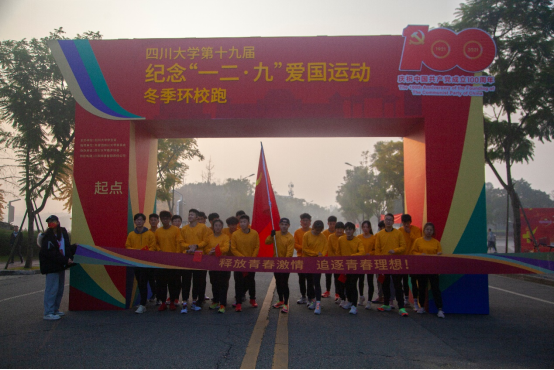 我校举行第十九届纪念“一二·九”爱国运动接力环校跑活动