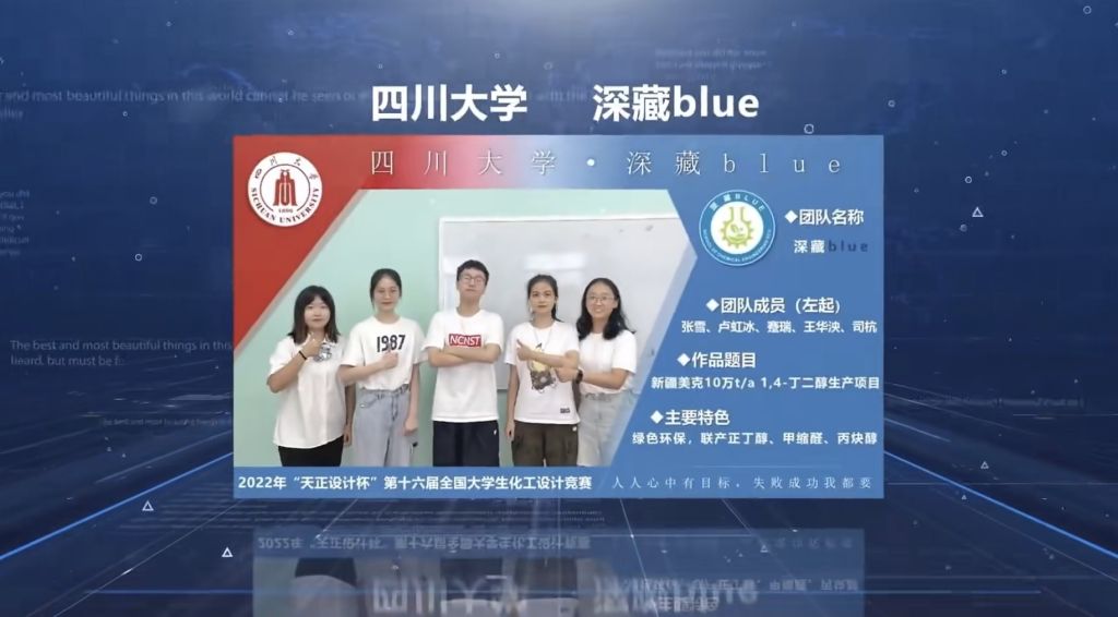 川大学子连续11年获得全国大学生化工设计竞赛特等奖