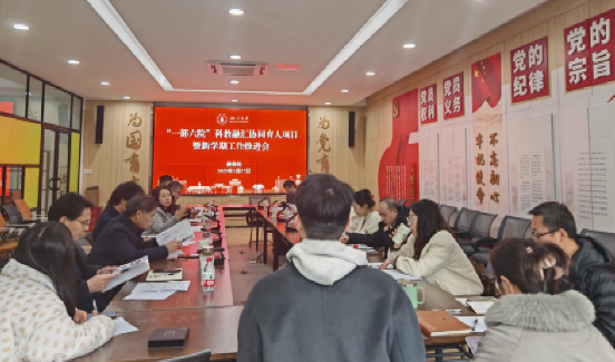 凝心聚力,砥砺前行——基础学科拔尖人才培养新学期工作部署会顺利召开-吴玉章学院