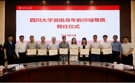 艺术学院教师杨怡静,高分子科学与工程学院教师谢正田,华西口腔医学院