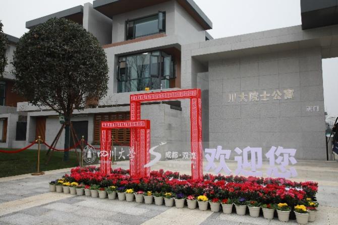 我校“院士公寓”在江安河畔交付使用