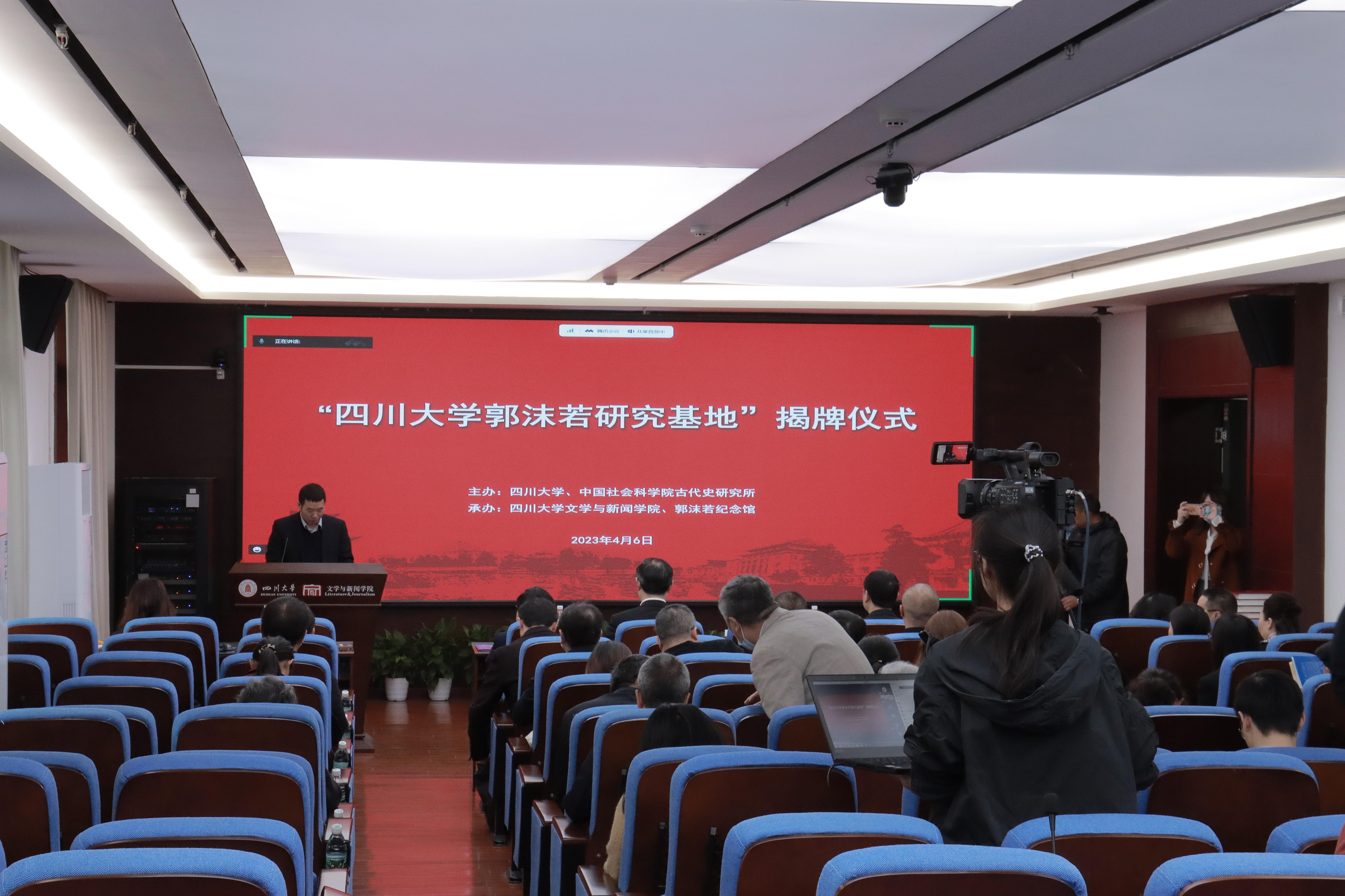 “四川大学郭沫若研究基地”揭牌仪式举行-四川大学 Sichuan University