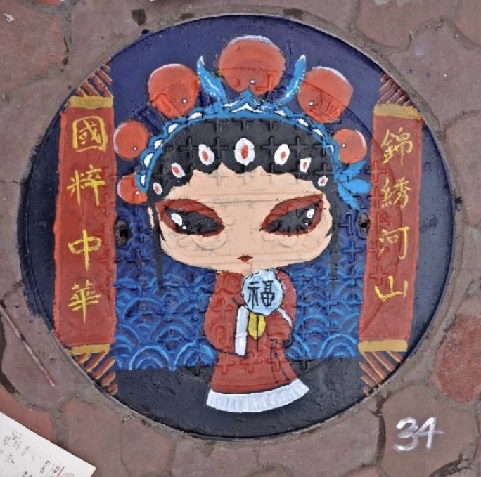 【新华社】"中国风"井盖走红川大校园