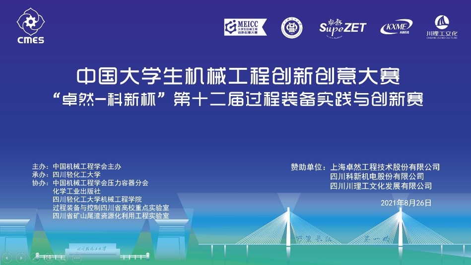 我校学子获全国第十二届过程装备实践与创新大赛一等奖