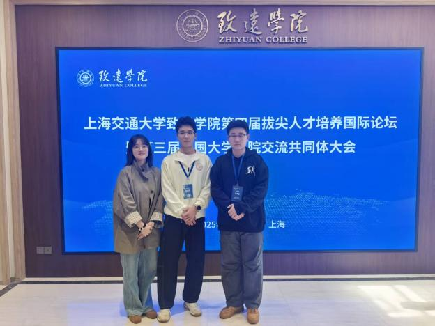吴玉章学院师生参加上海交通大学致远学院第四届“拔尖人才培养国际论坛”暨第三届中国大学书院交流共同体大会-吴玉章学院