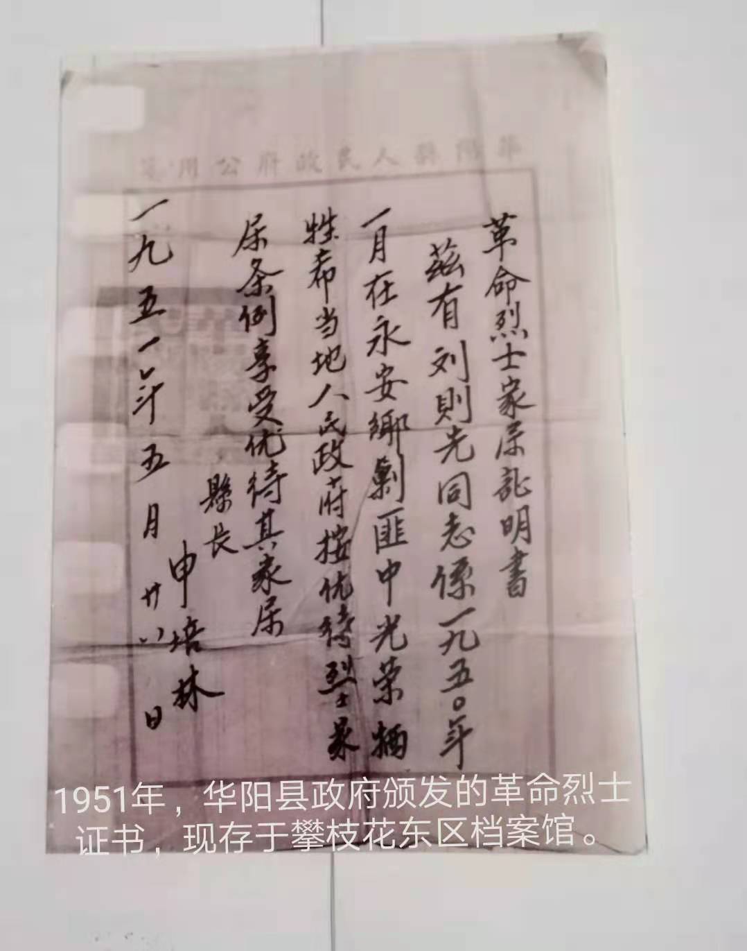 为有牺牲多壮志——纪念刘则先革命烈士牺牲七十一周年-四川大学 Sichuan University